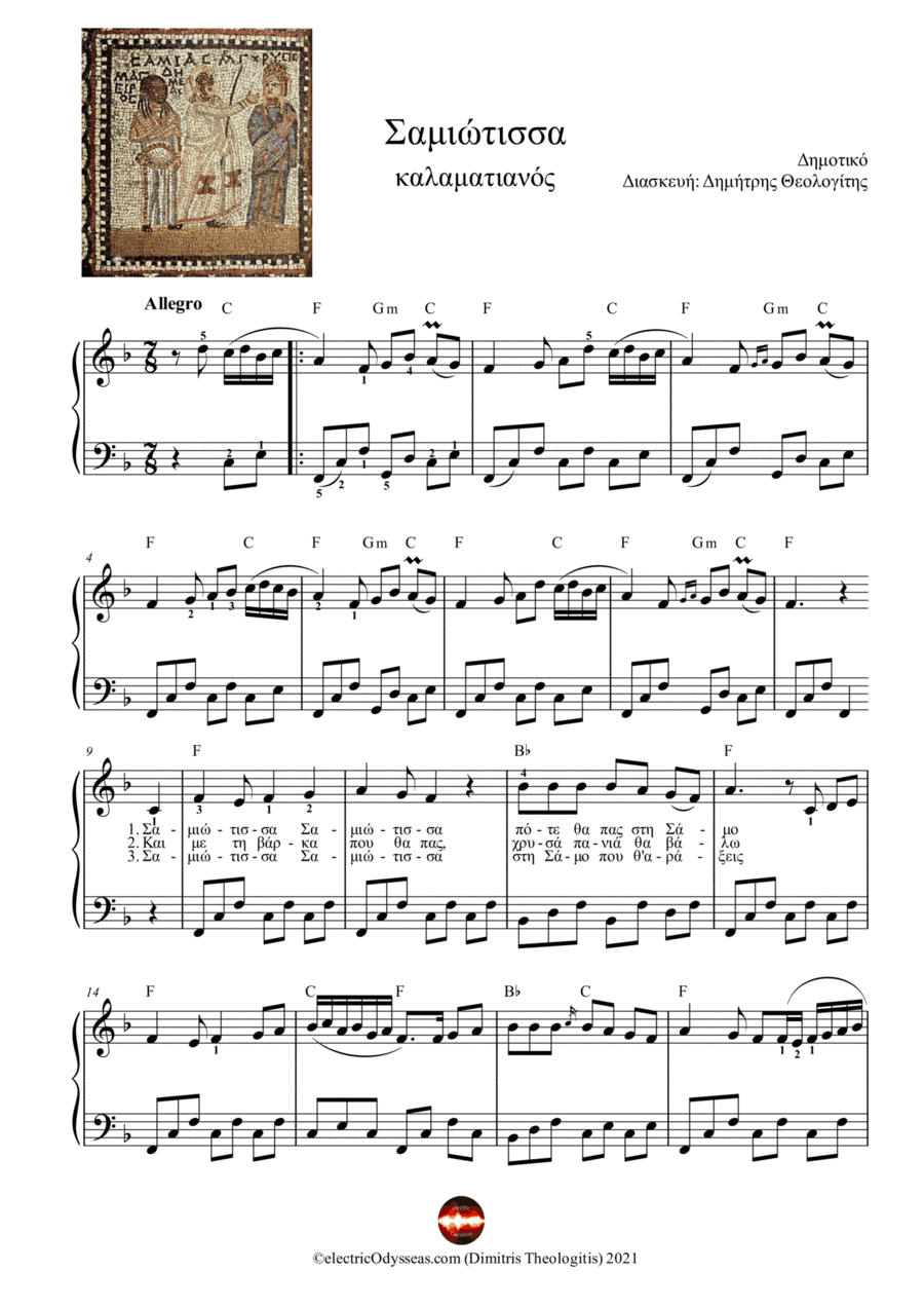 Σαμιώτισσα (arr. Dimitris Theologitis (electricOdysseas.com))