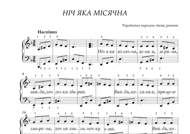 Ніч яка місячна (arr. Alis Harmony)