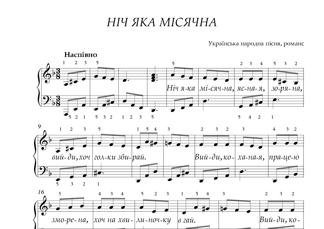 Ніч яка місячна (arr. Alis Harmony)