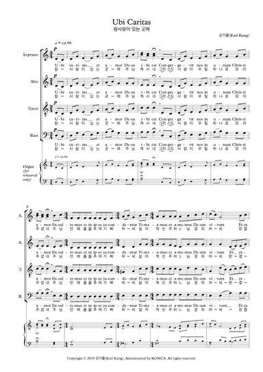 Ubi Caritas (참사랑이 있는 곳에)