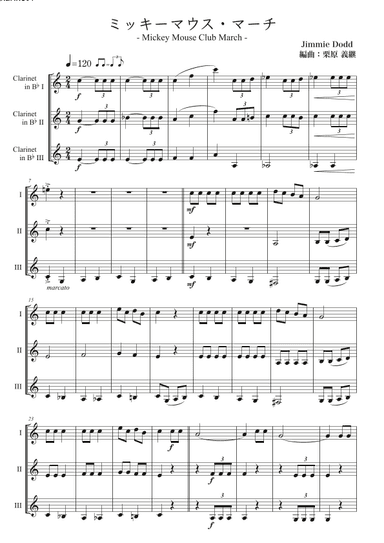 Mickey Mouse March (arr. YOSHITSUGU KURIHARA)