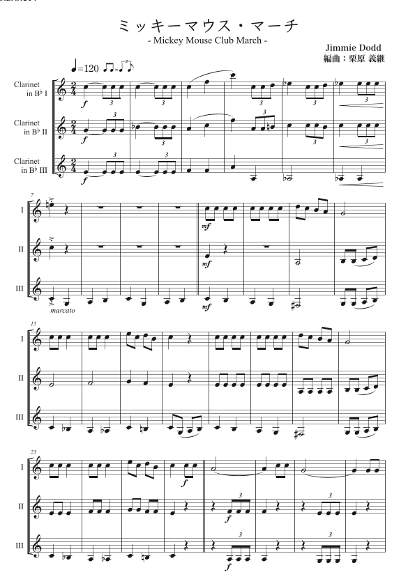 Mickey Mouse March (arr. YOSHITSUGU KURIHARA)