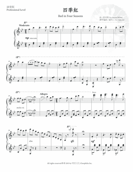 Taiwanese Ballad - Red in Four Seasons (professional level) 四季紅（演奏版）