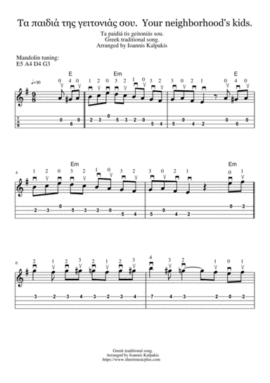 Τα παιδιά της γειτονιάς σου.  Your neighborhood's kids. - Greek song (arr. Ioannis Kalpakis www.mandolino.blogspot.gr)