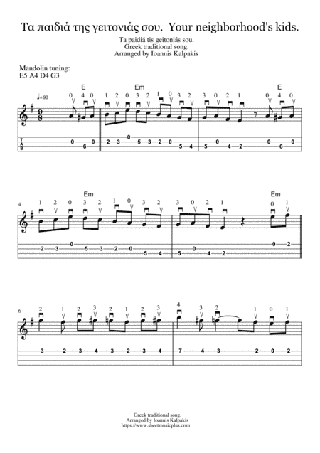 Τα παιδιά της γειτονιάς σου.  Your neighborhood's kids. - Greek song (arr. Ioannis Kalpakis www.mandolino.blogspot.gr)