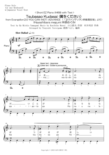 Tsubasao Kudasai (arr. Tsuyoshi Yoroiguma)