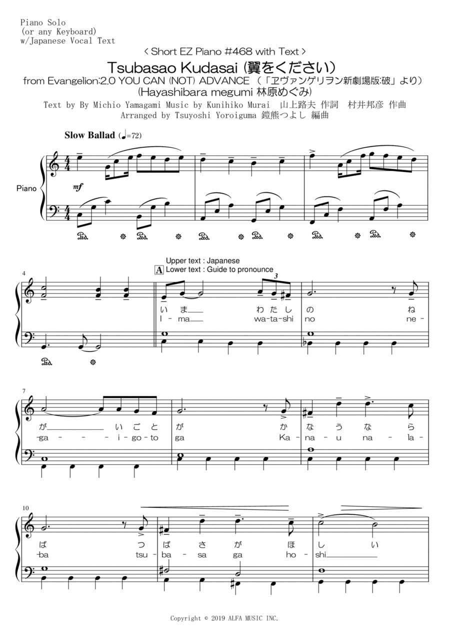 Tsubasao Kudasai (arr. Tsuyoshi Yoroiguma)