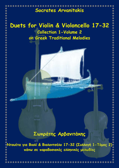Duets For Violin & Violoncello 17-32 (vol.2)