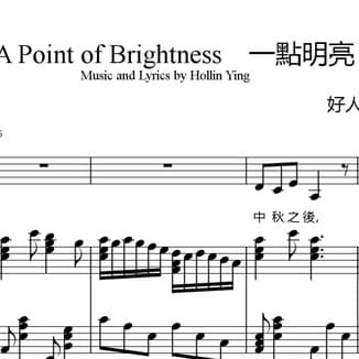 A Point of Brightness 一點明亮