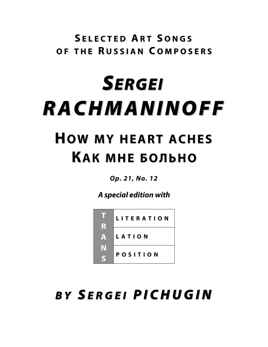 RACHMANINOFF Sergei: How my heart aches, an art song with transcription and translation (G minor) (arr. Sergei PICHUGIN)