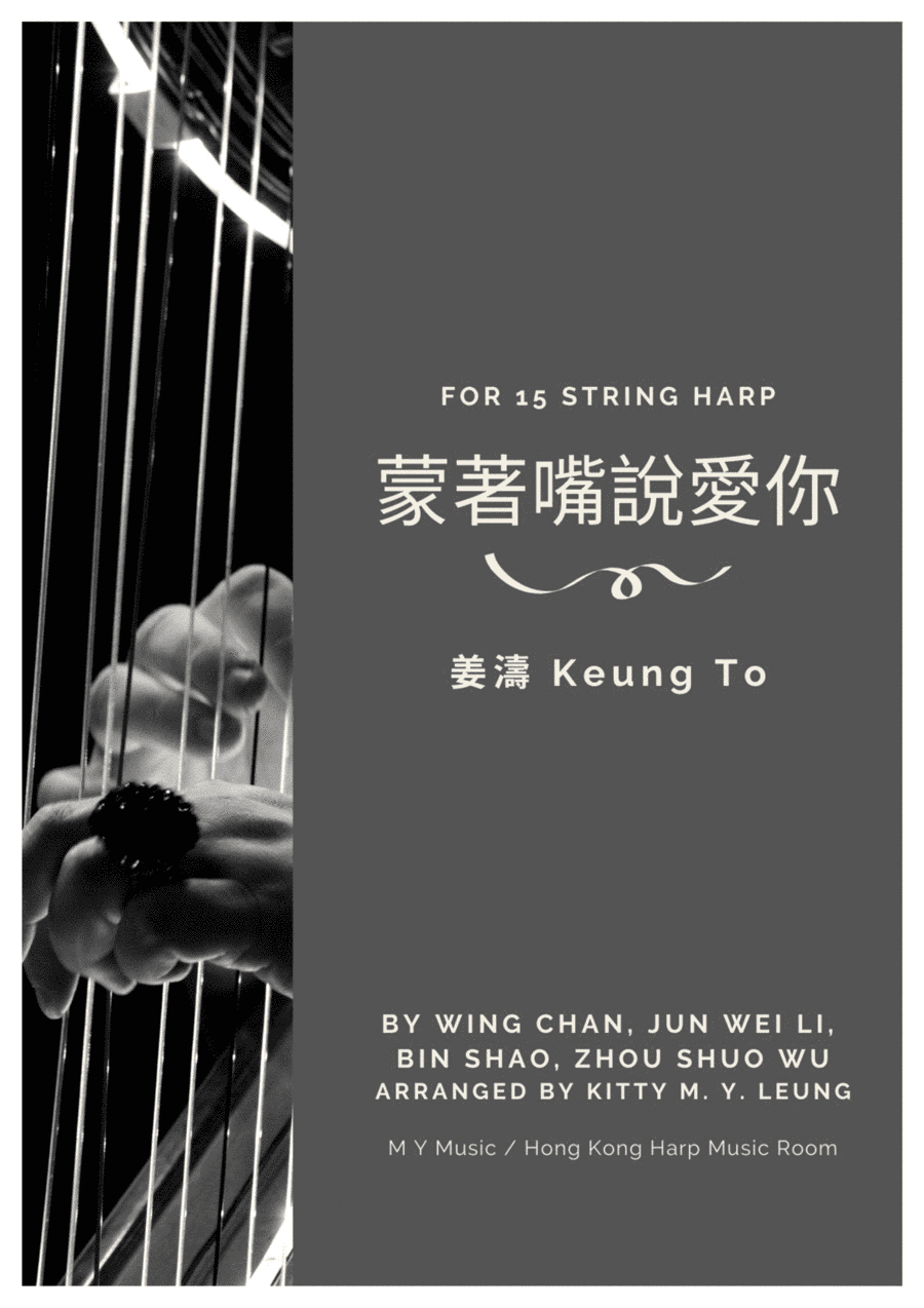 Meng Zhe Zui Shuo Ai Ni (arr. Kitty M. Y. Leung)