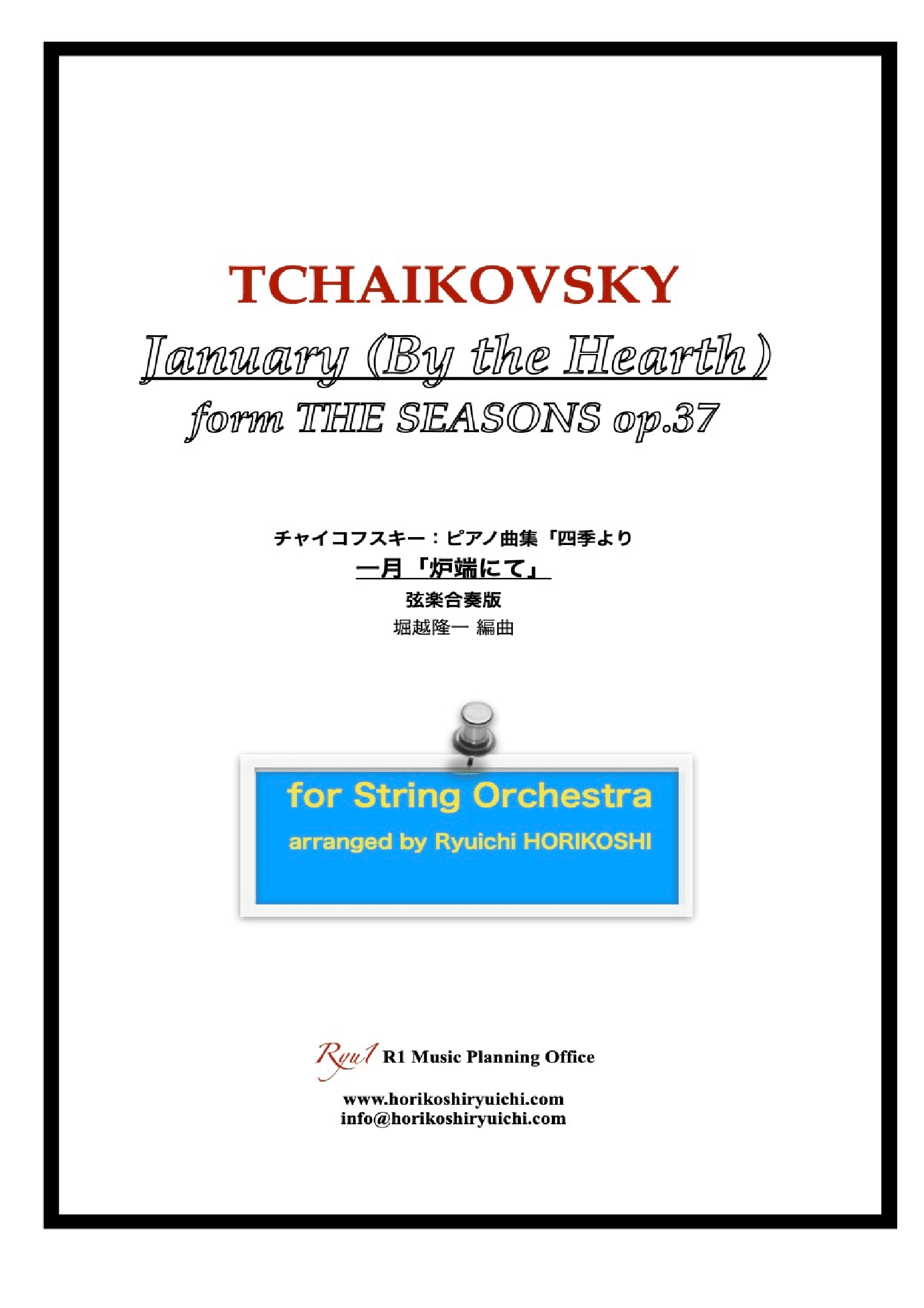 Tchaikovsky: THE SEASONS op.37 No.1 January (By the Hearth) (arr. Ryuichi Horikoshi)