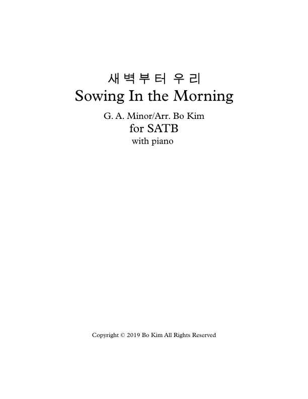 새벽부터 우리 (거두리로다; Sowing in the Morning) (arr. Bo Kim)