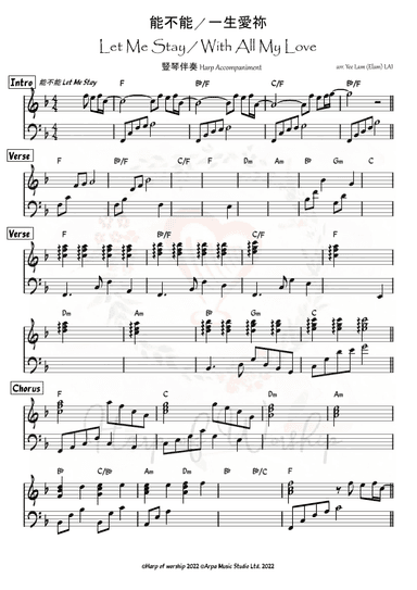 Let Me Stay | With All My Love (Medley) 能不能 | 一生愛祢 (Harp accompaniment 豎琴伴奏) (arr. Yeelam (Elam) LAI)