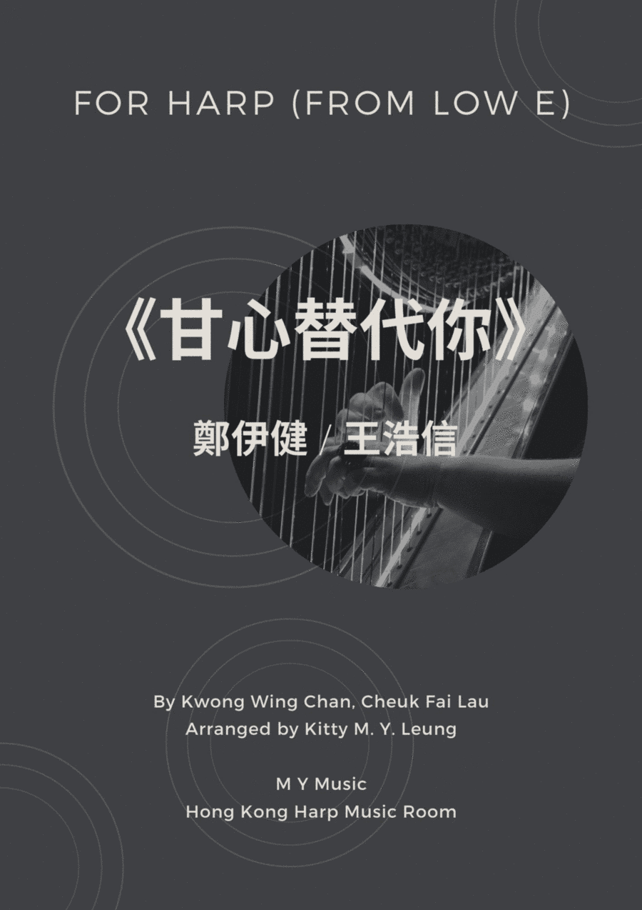 Gan Xin Ti Dai Ni (arr. Kitty M. Y. Leung)