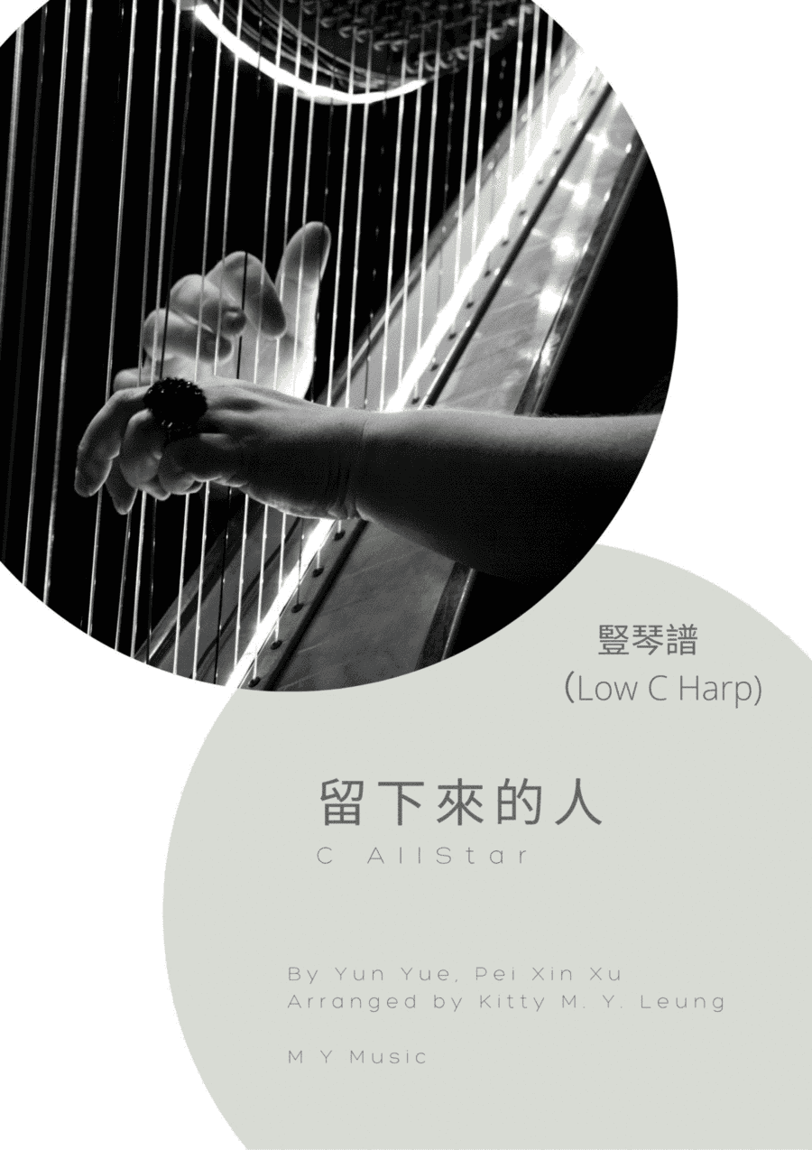 Liu Xia Lai De Ren (arr. Kitty M. Y. Leung)