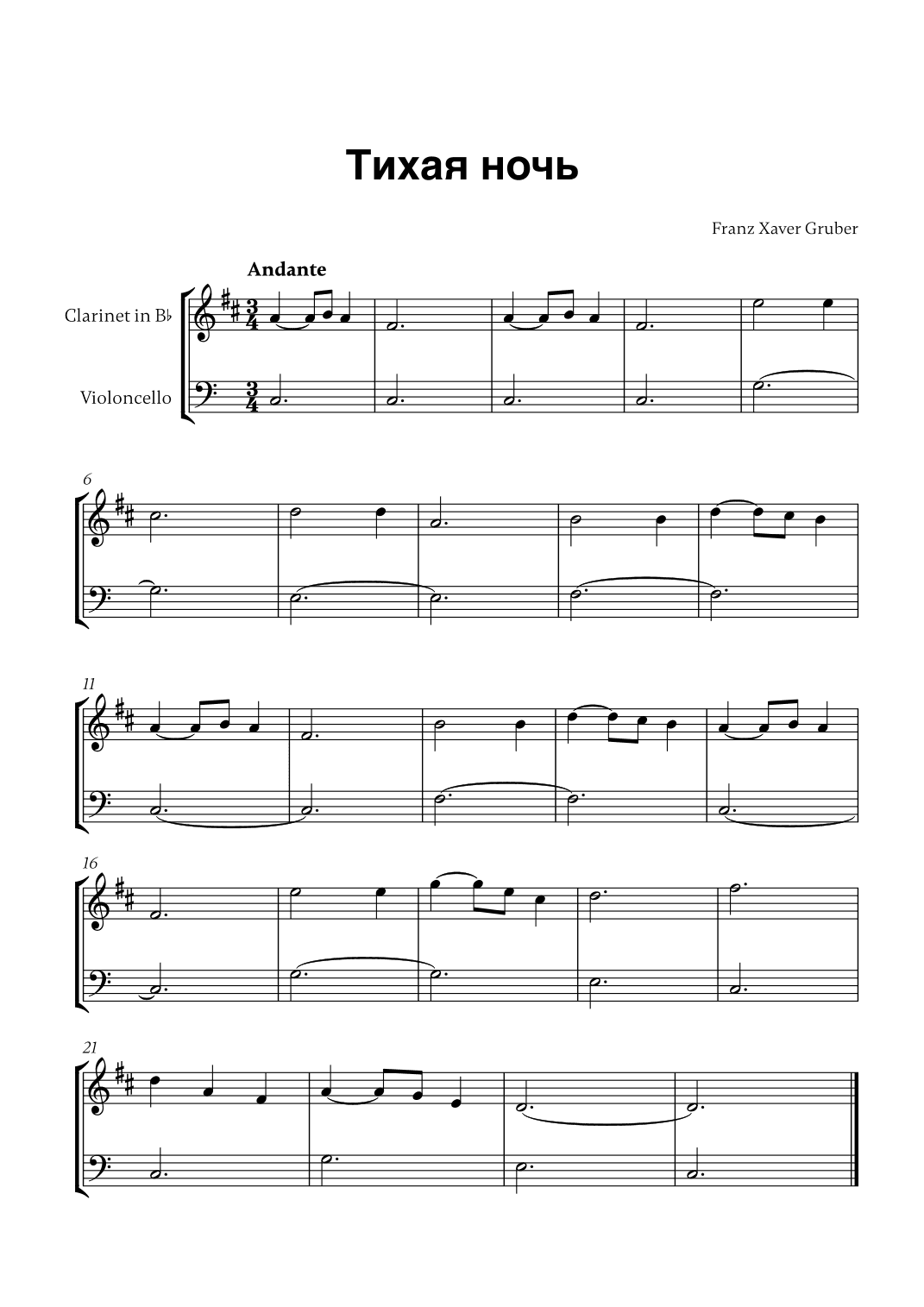 Тихая ночь (for Clarinet and Cello) (arr. Cadenza Editions)