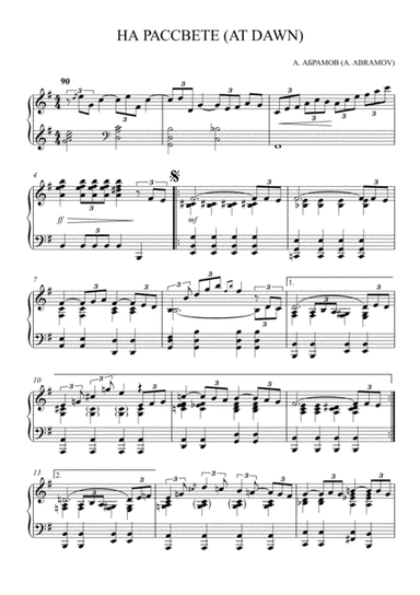 НА РАССВЕТЕ (AT DAWN) (arr. Michel Tresseras)