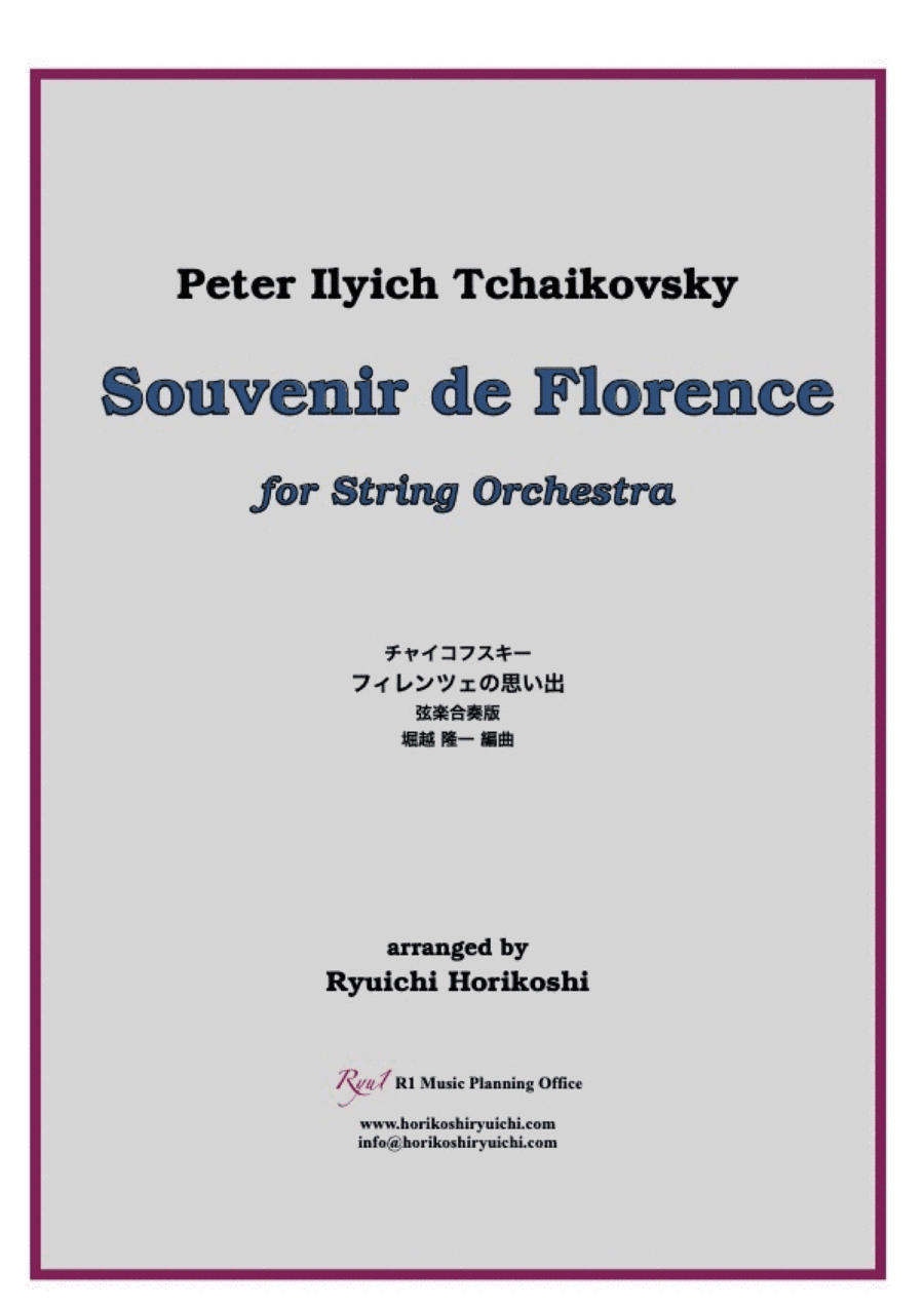 Souvenir de Florence for String Orchestra (arr. Ryuichi Horikoshi)