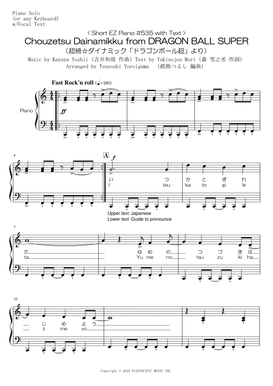 Chouzetsu Dainamikku (arr. Tsuyoshi Yoroiguma)