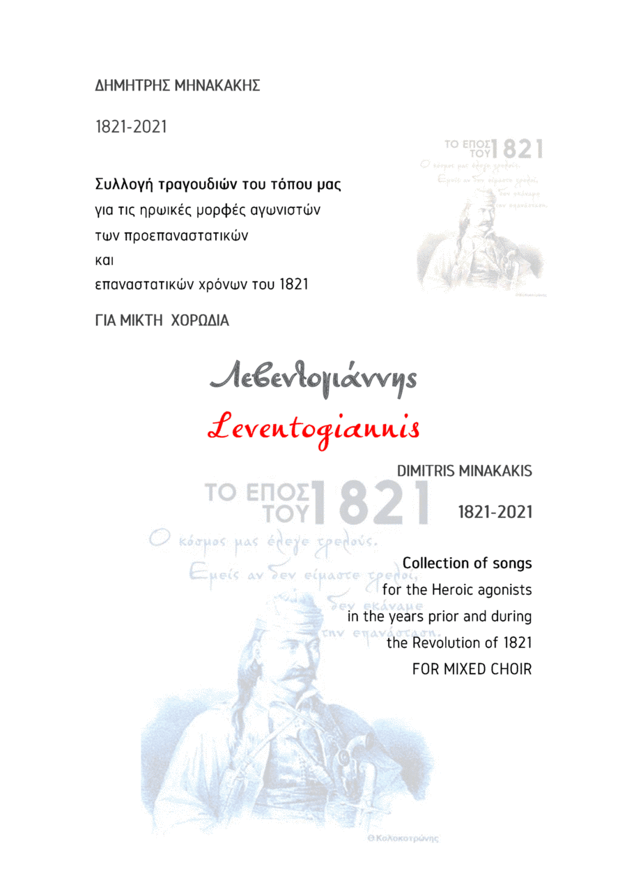 1821-2021 Collection of songs.7.Leventogiánnis