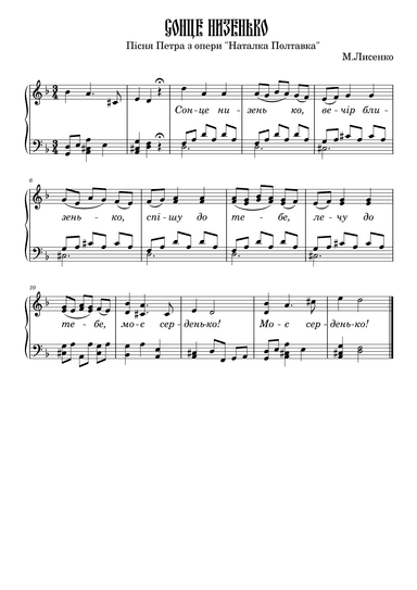 Сонце низенько (arr. AlisHarmony)