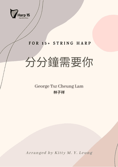 Fen Fen Zhong Xu Yao Ni (arr. Kitty M. Y. Leung)