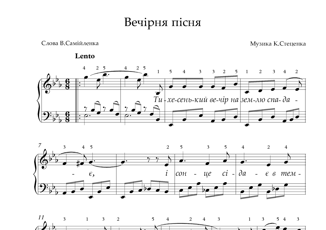 Вечірня пісня (arr. Alis Harmony)