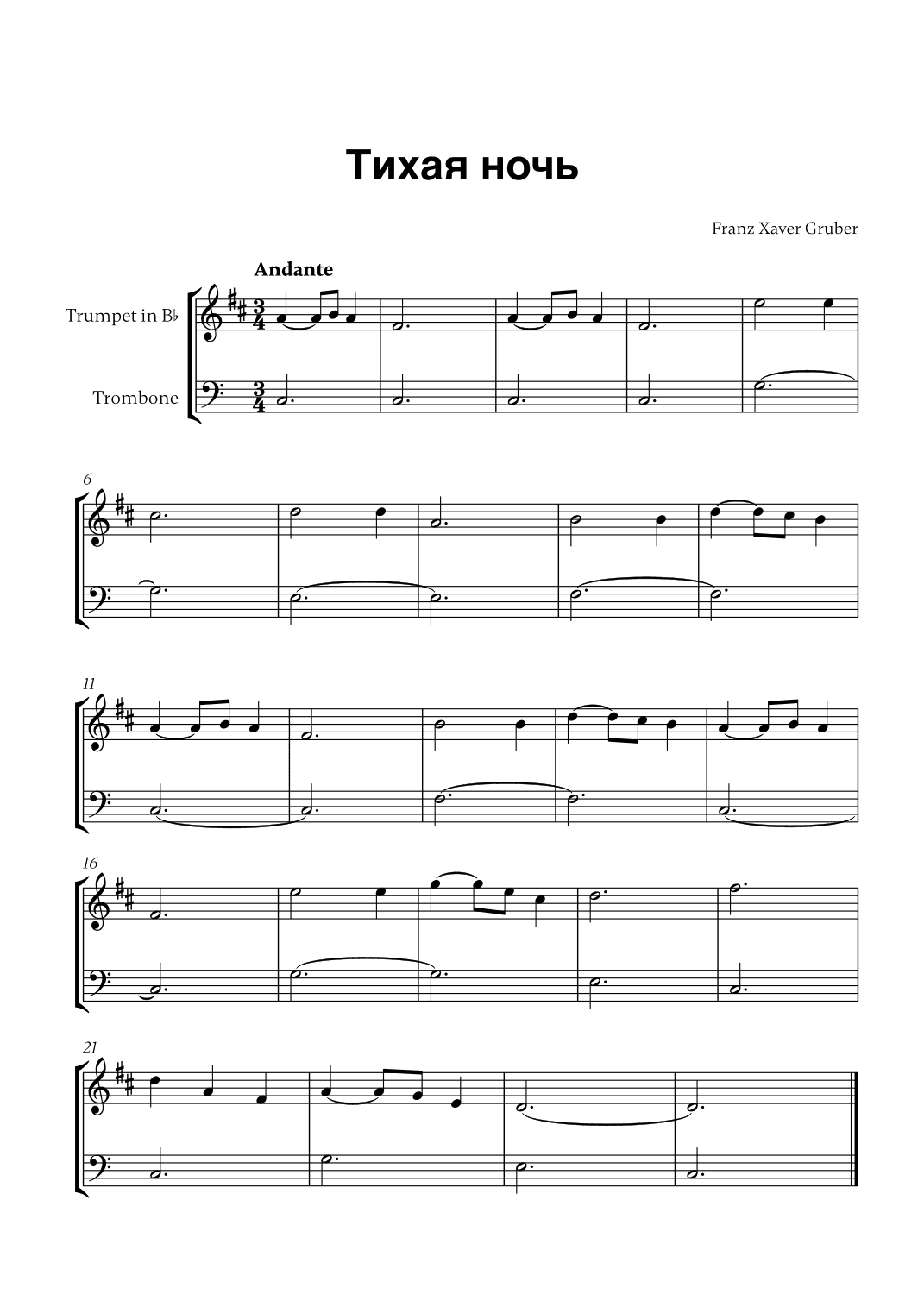 Тихая ночь (for Trumpet in Bb and Trombone) (arr. Cadenza Editions)