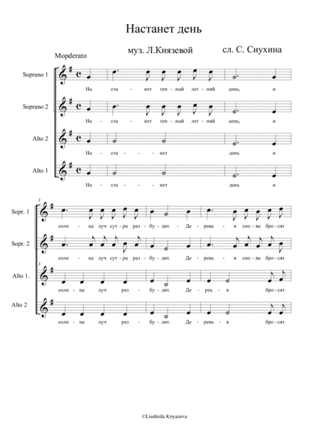 Настанет теплый летний день