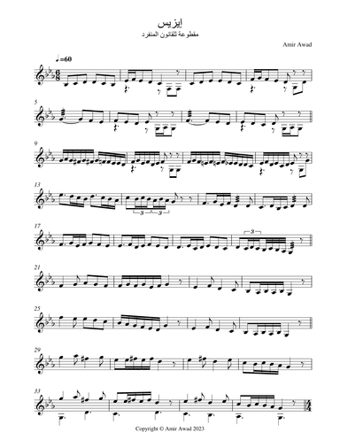 إيزيس مقطوعة للقانون أو العود المنفرد Issis (solo piece for Qanoun or Lute)