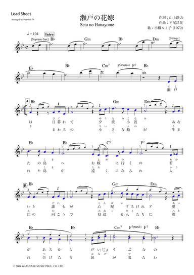 Setonohanayome (arr. Popnroll 1976)