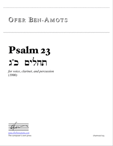 Psalm 23 - The Lord is My Shepherd