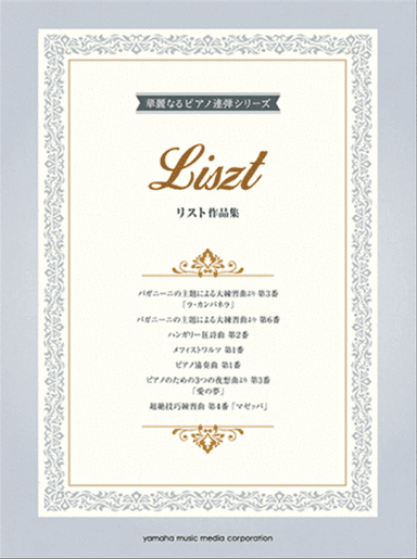 7 Liszt Works arranged for 2 Advanced Pianists