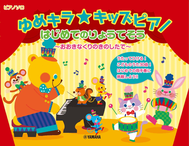 Kids Piano: First Melodies for 2 Hands