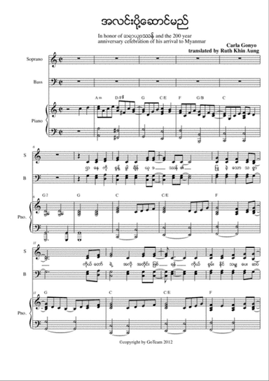 Carry the Light in Burmese