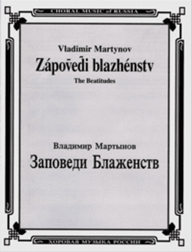 Beatitudes - (for String Quartet)
