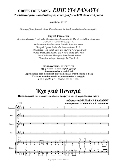 Greek folk song: EHIE YIA PANAYIA