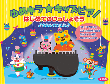 Kids Piano: First Melodies for 4 Hands