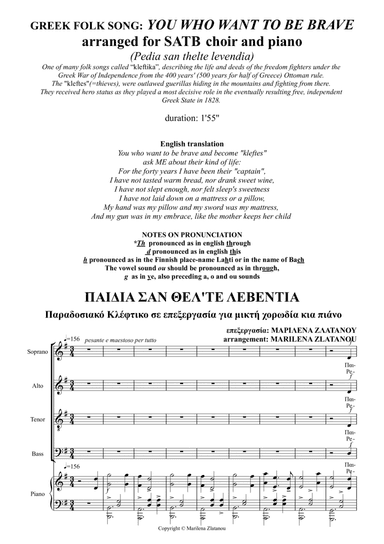 Greek folk song: PEDIA SAN THELTE