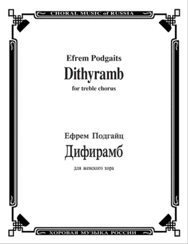 Dithyramb