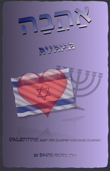 אַהֲבָה (Ahava, Hebrew for Love), Clarinet and Bass Clarinet Duet