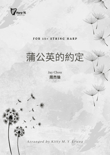 Pu Gong Ying De Yue Ding
