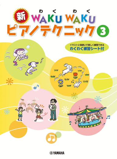 New WAKU WAKU Piano Technique Book 3