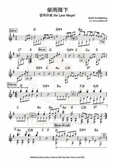 榮雨降下 (Lever harp accompaniment 豎琴伴奏)