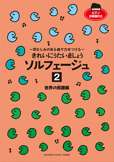 Let's study! How to read music Vol. 2