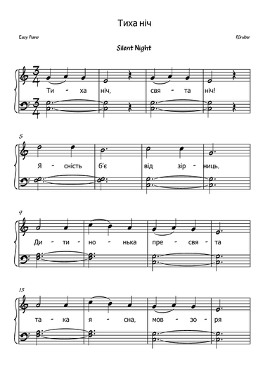 Silent Night Easy Piano Ukrainian Lyrics