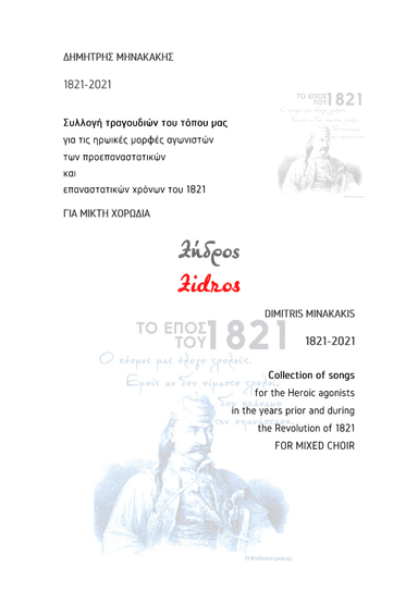 1821-2021 Collection of songs.6.Zídros