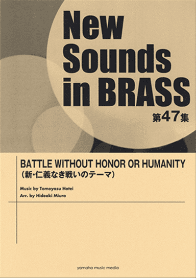 Battle without Honor or Humanity
