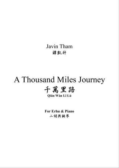 千萬里路 "Qian Wan Li Lu"